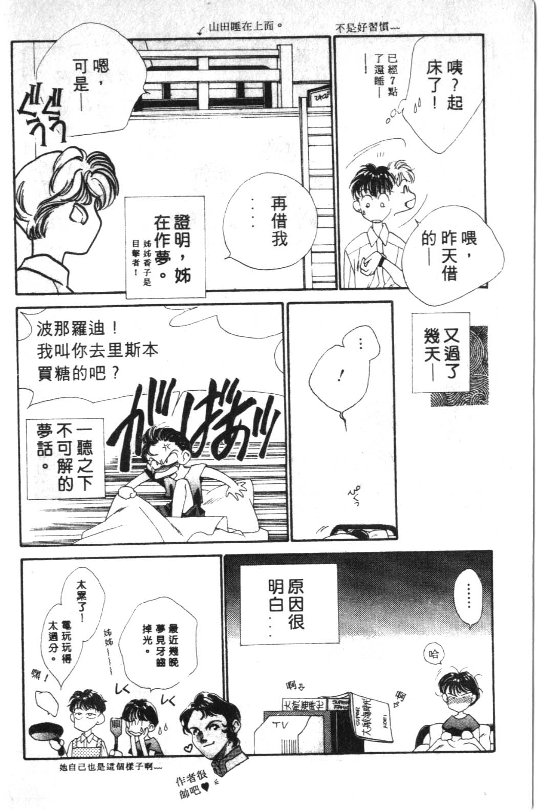 来玩躲避球 全1卷 第186页