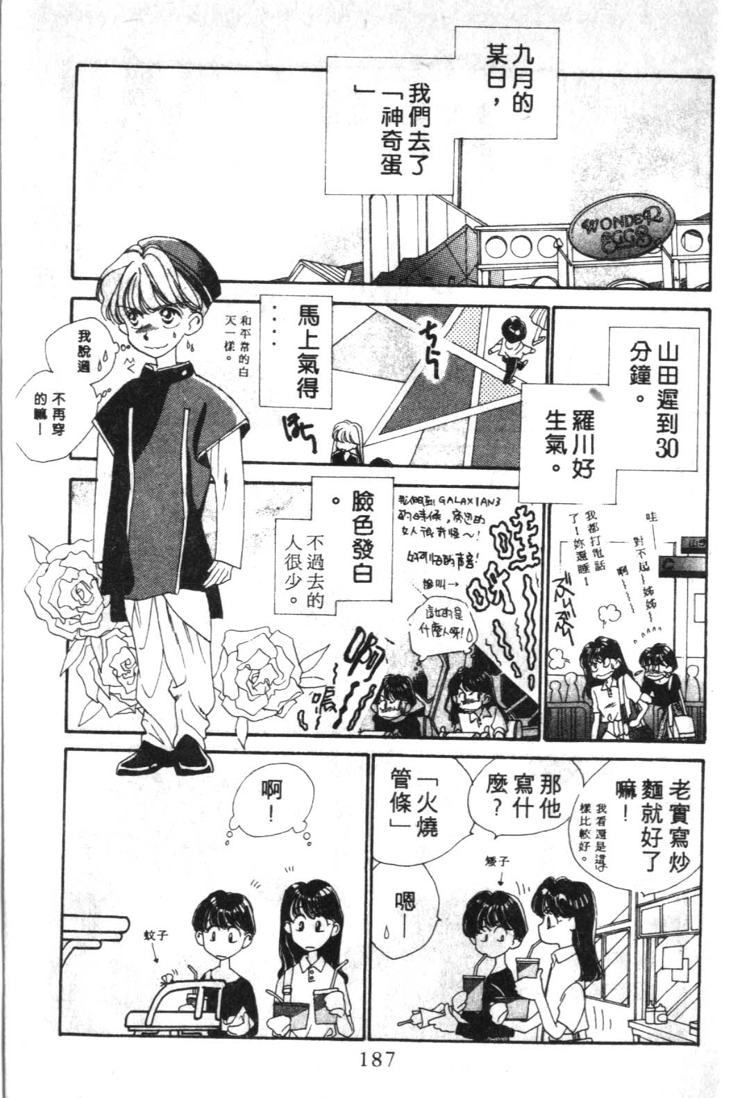 来玩躲避球 全1卷 第187页