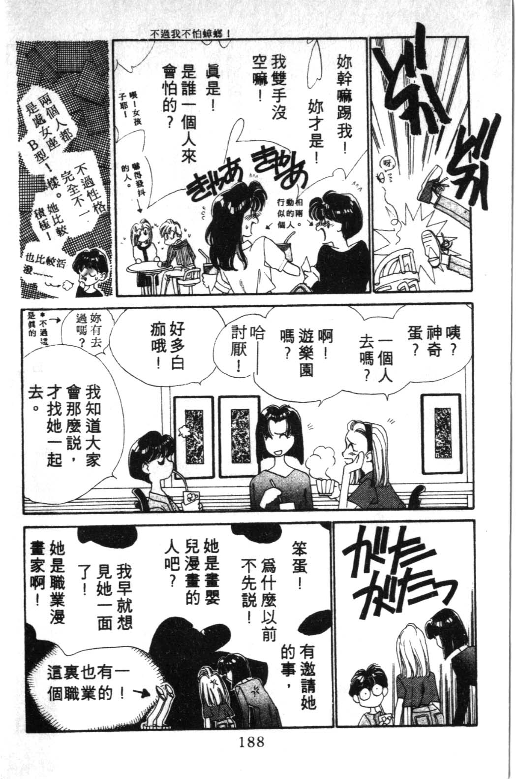 来玩躲避球 全1卷 第188页