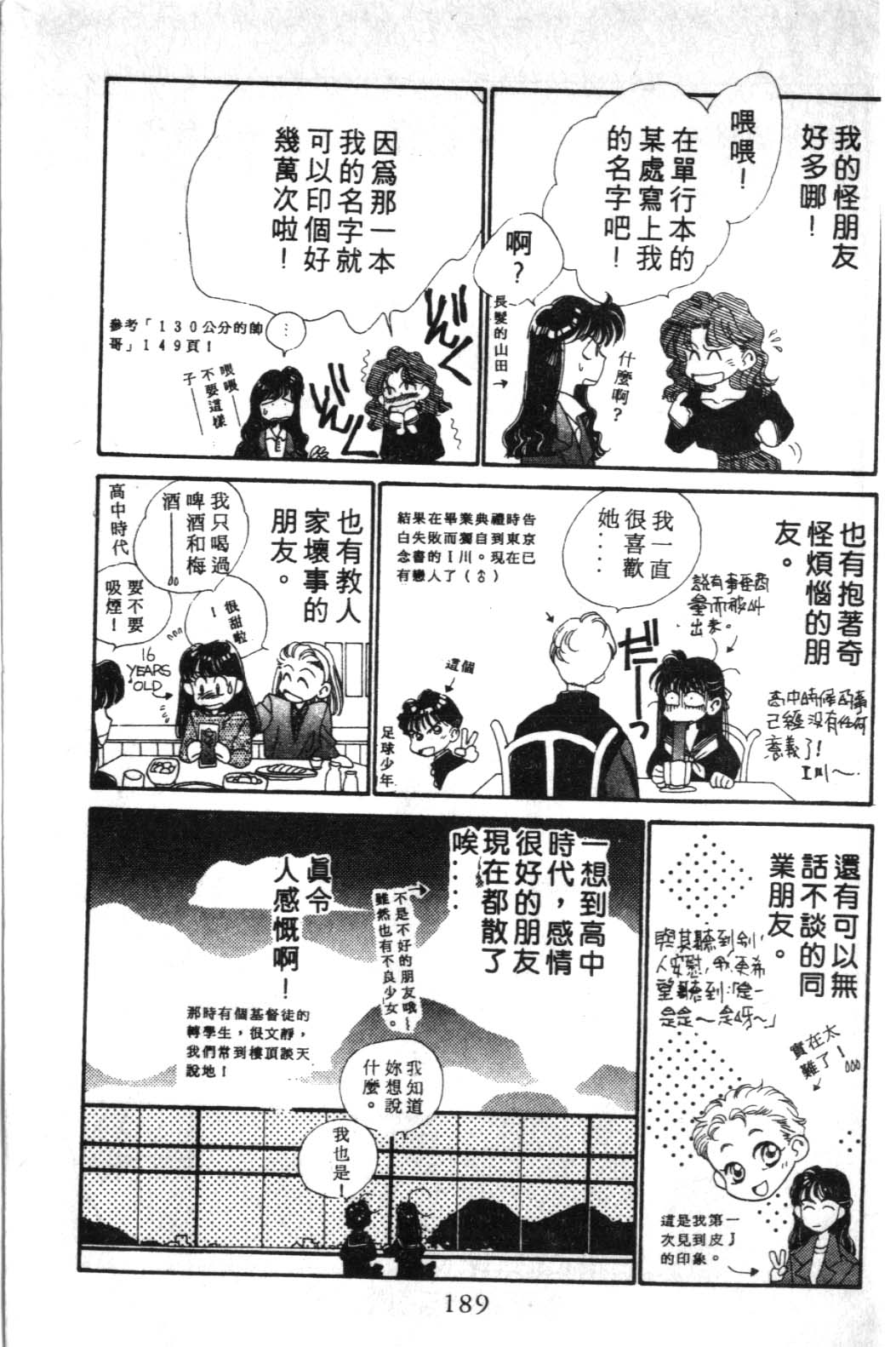 来玩躲避球 全1卷 第189页