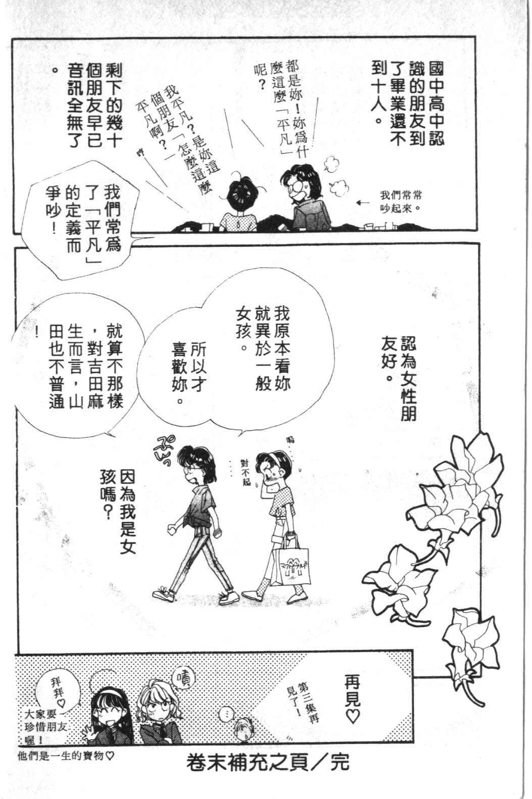 来玩躲避球 全1卷 第190页