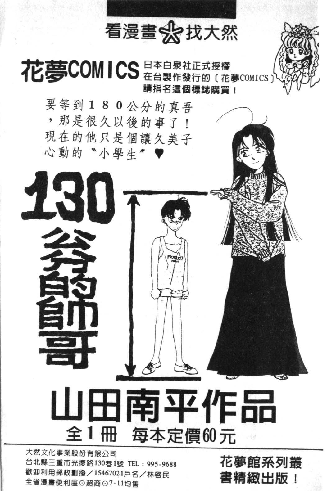 来玩躲避球 全1卷 第191页