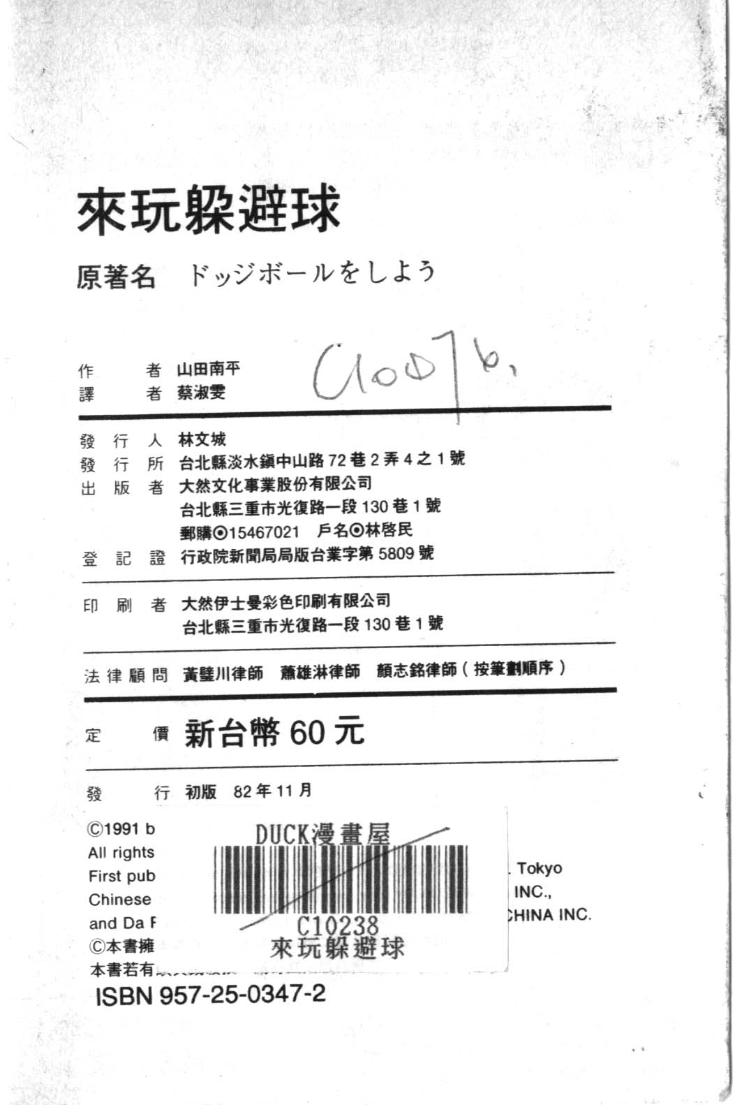 来玩躲避球 全1卷 第192页