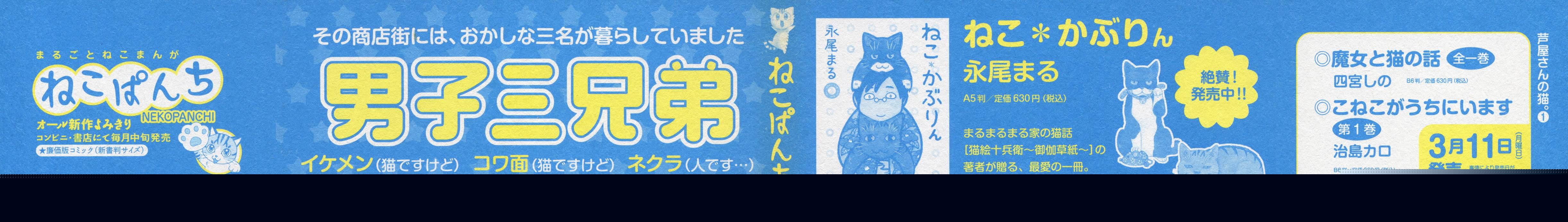 芦屋的猫第1话图