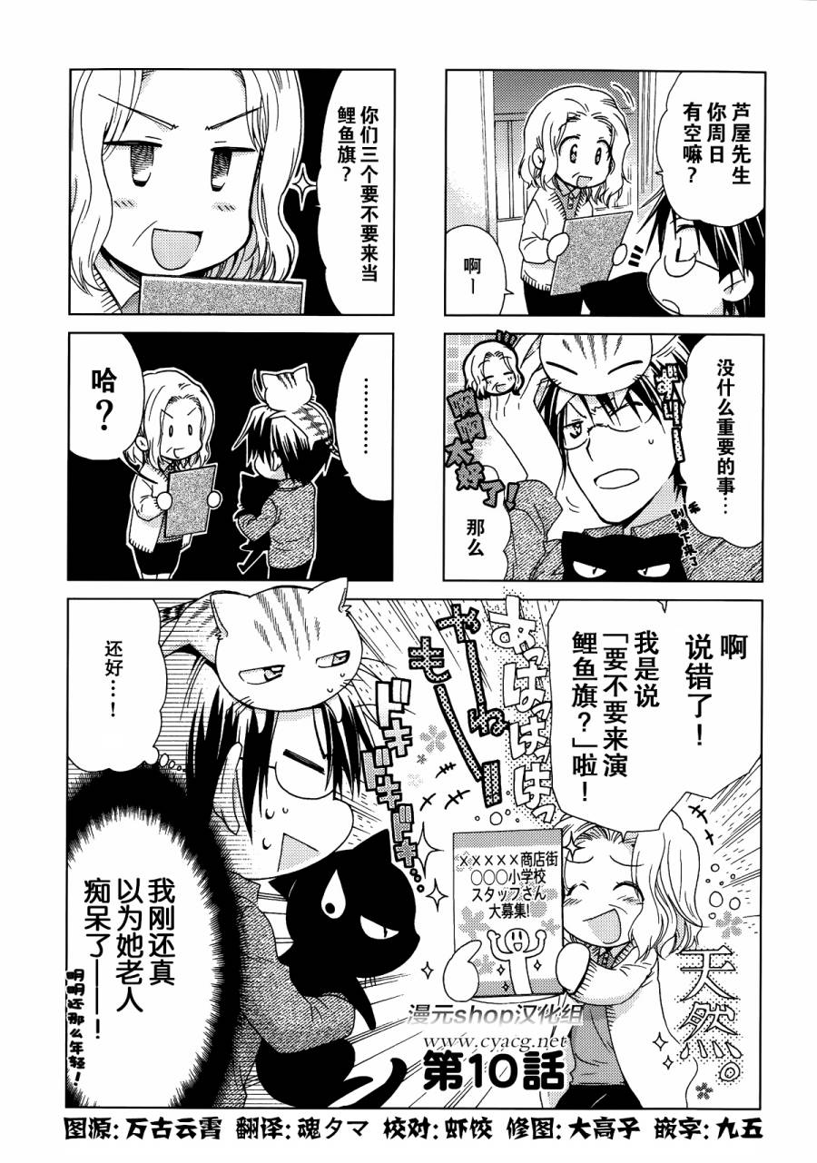 芦屋的猫第10话图