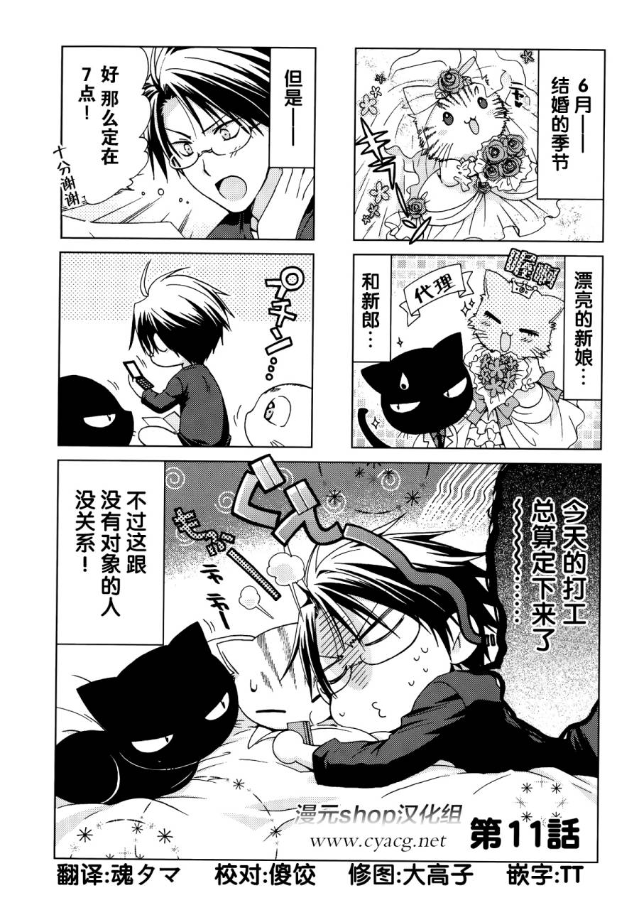 芦屋的猫第11话图