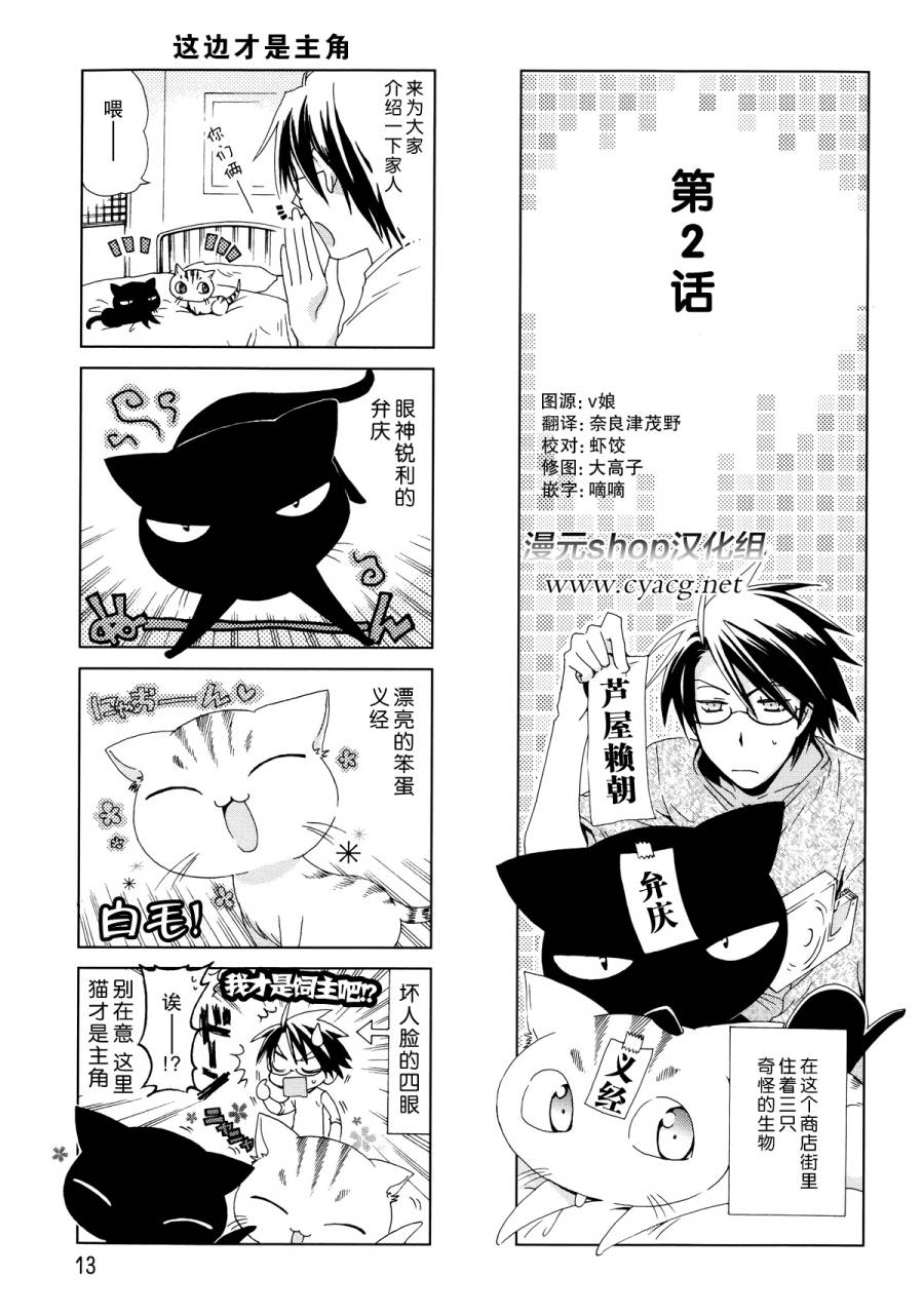 芦屋的猫第2话图