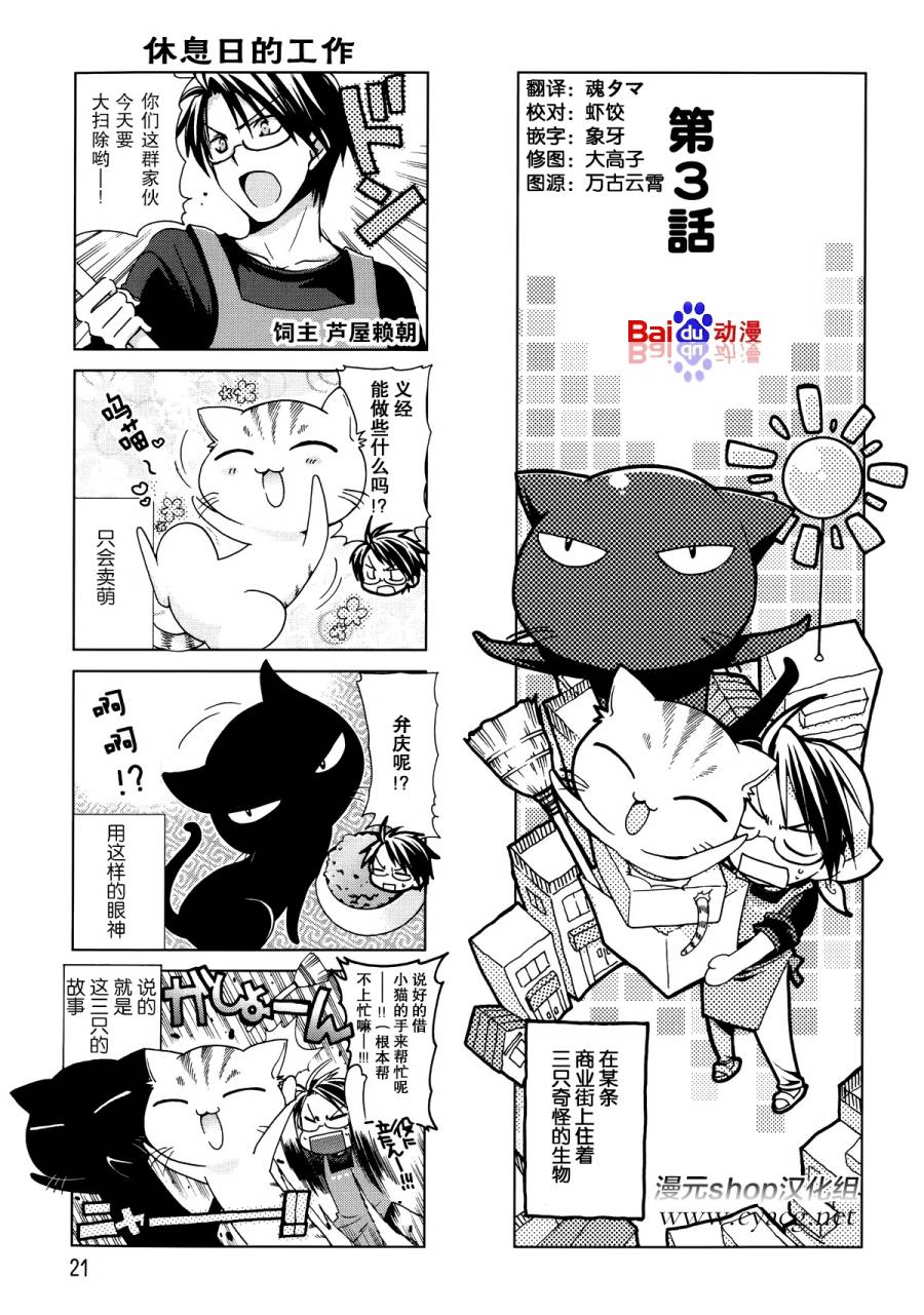 芦屋的猫第3话图