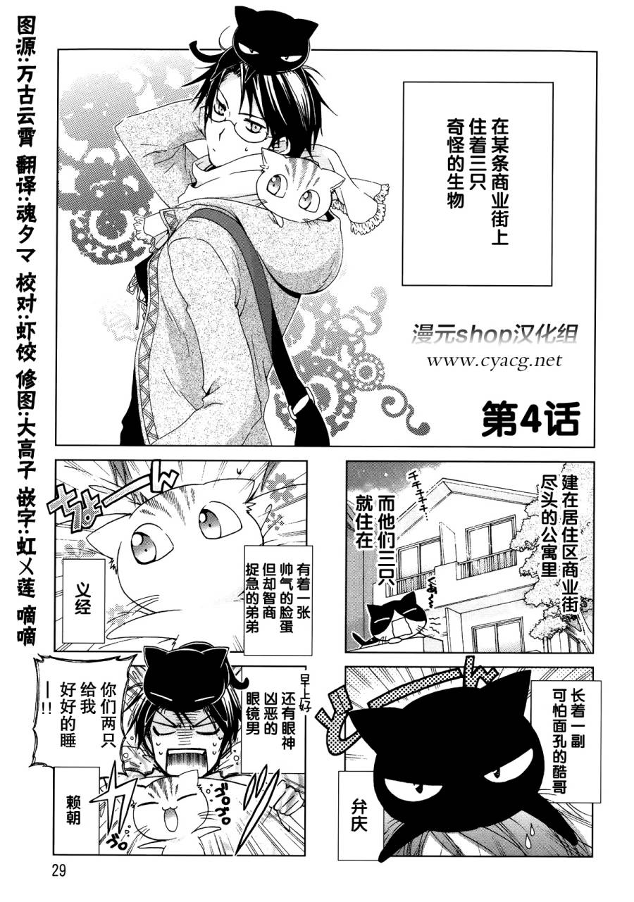 芦屋的猫第4话图