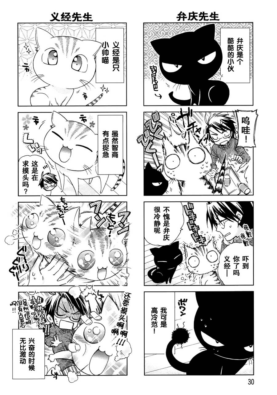 芦屋的猫第4话图