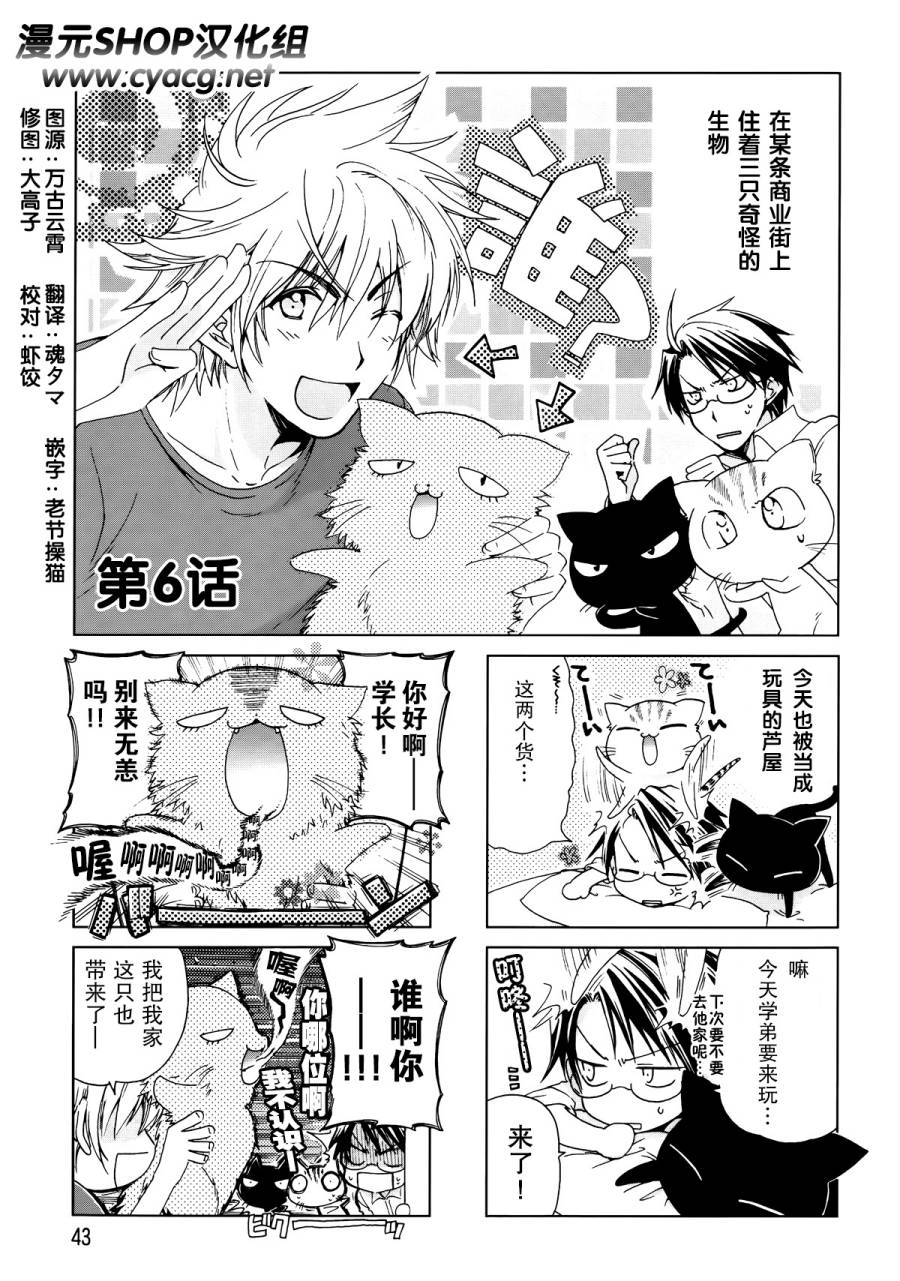 芦屋的猫第6话图