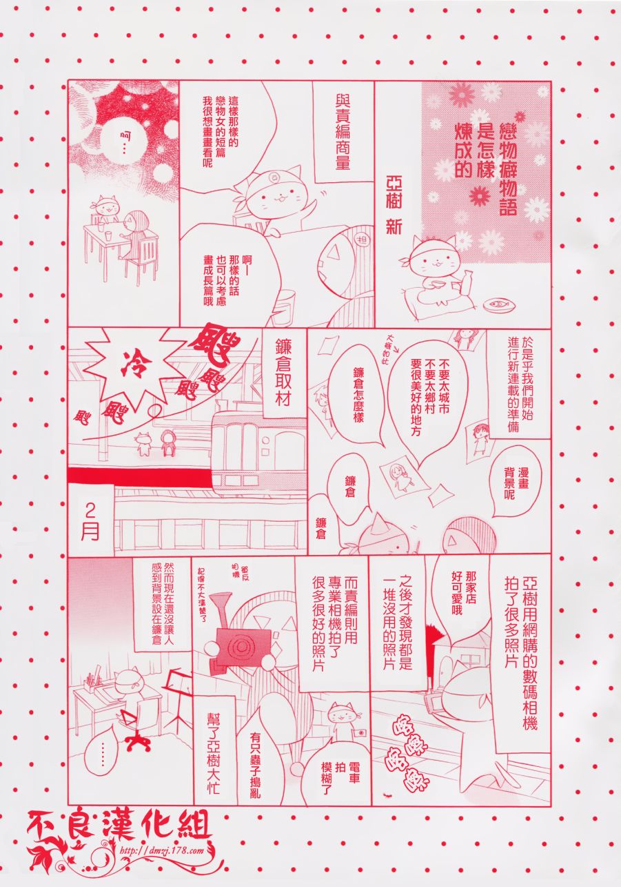 恋物癖物语第1话图