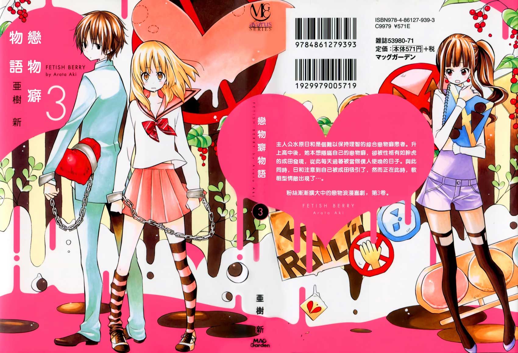 恋物癖物语第11话图