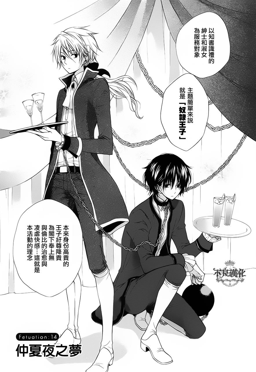 恋物癖物语第14话图