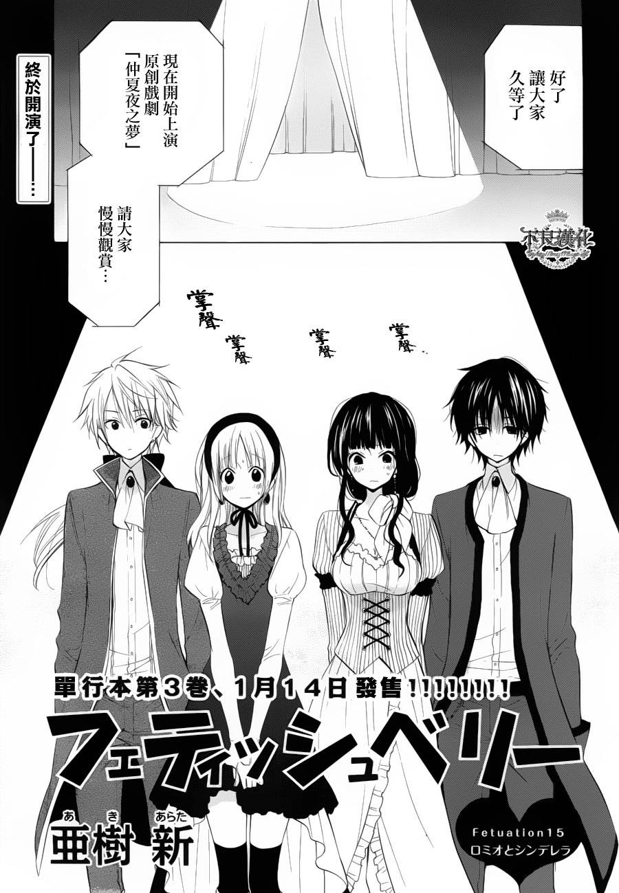 恋物癖物语第15话图