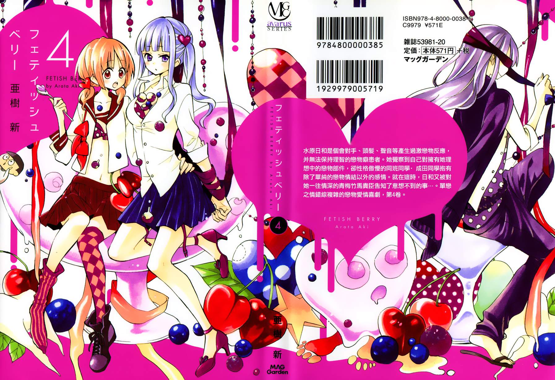 恋物癖物语第16话图