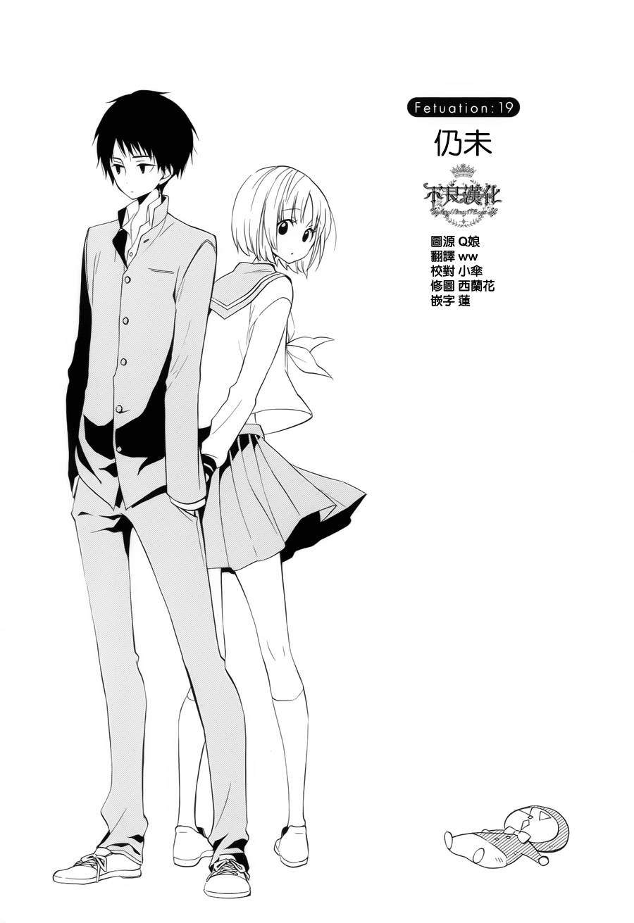 恋物癖物语第19话图