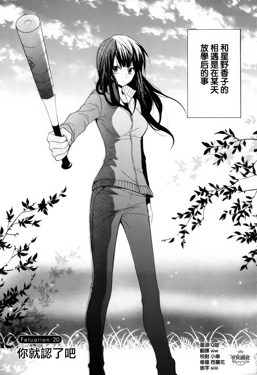 恋物癖物语第20话图