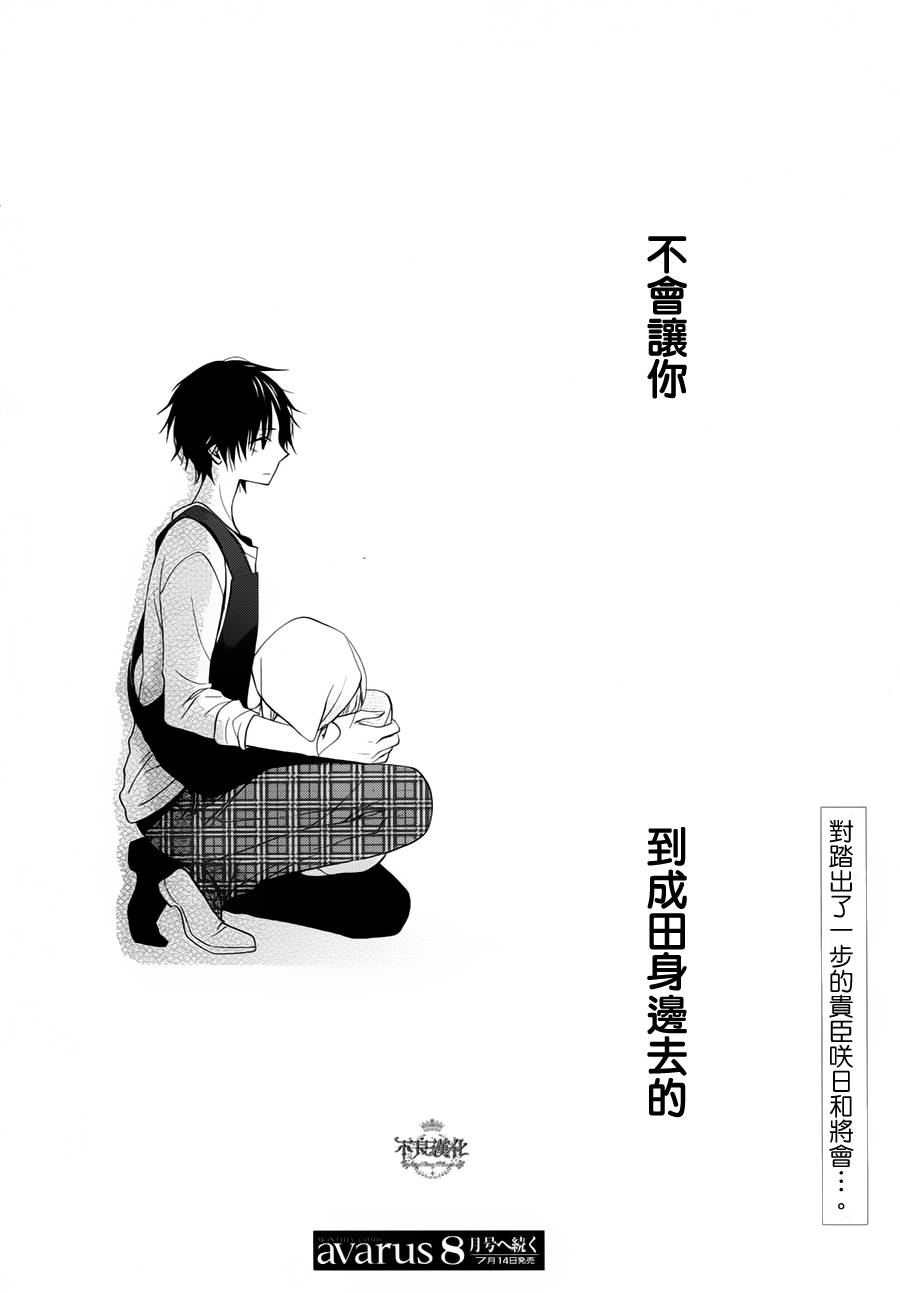 恋物癖物语第21话图