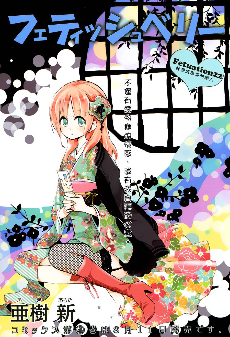 恋物癖物语第22话图