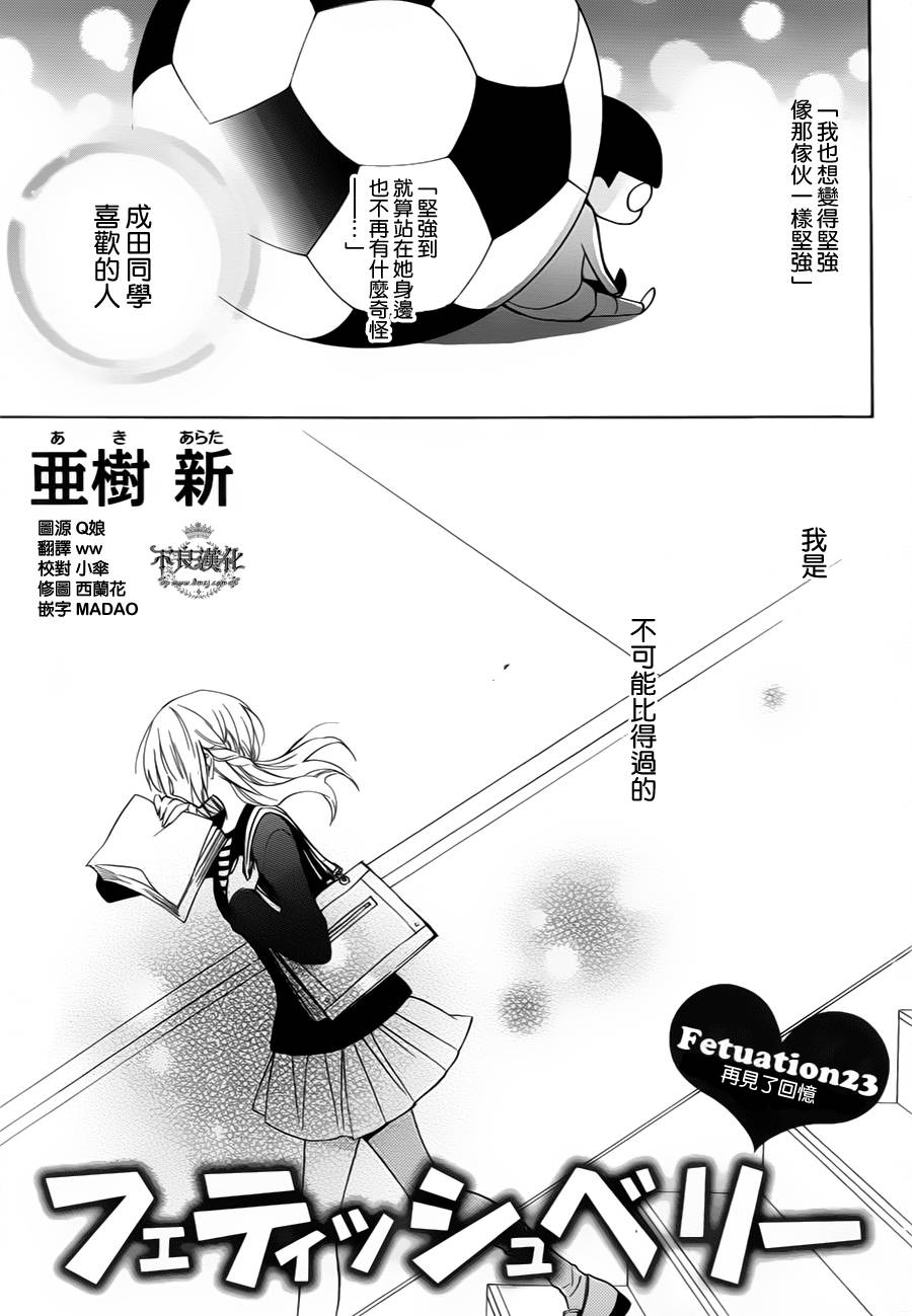 恋物癖物语第23话图