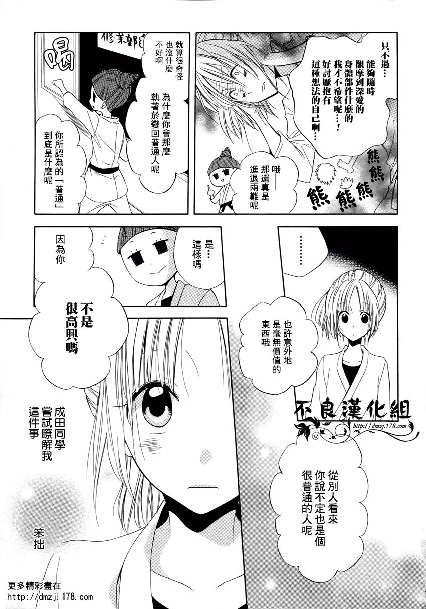 恋物癖物语第3话图