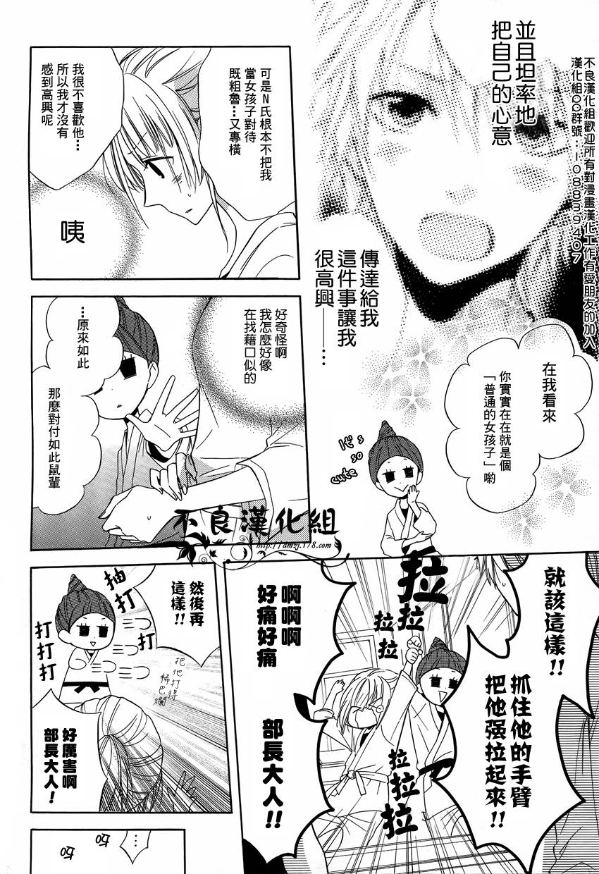 恋物癖物语第3话图