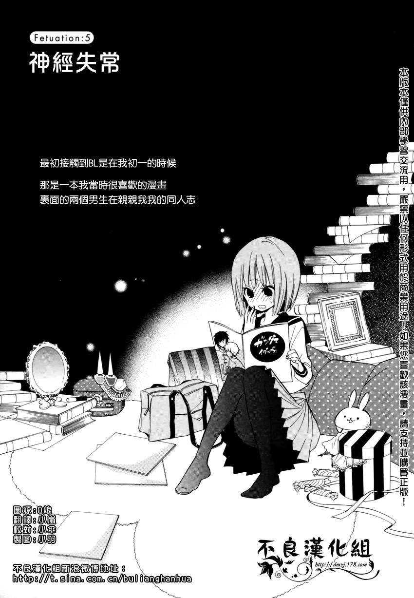 恋物癖物语第5话图