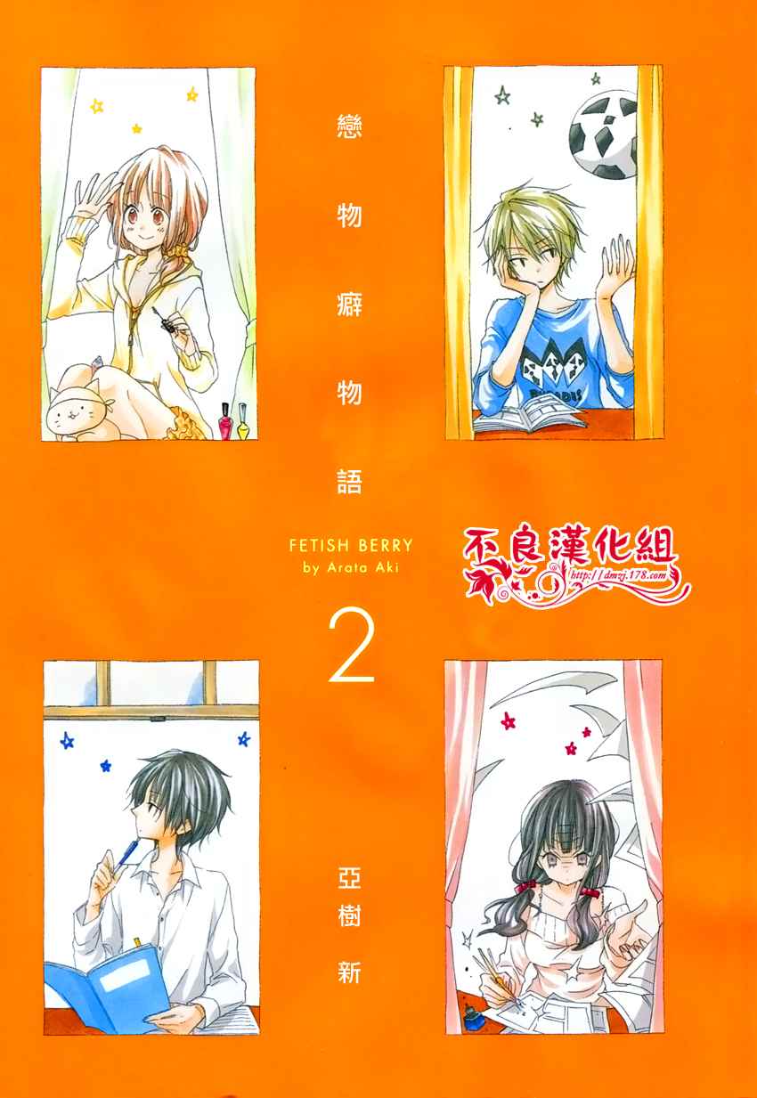 恋物癖物语第6话图