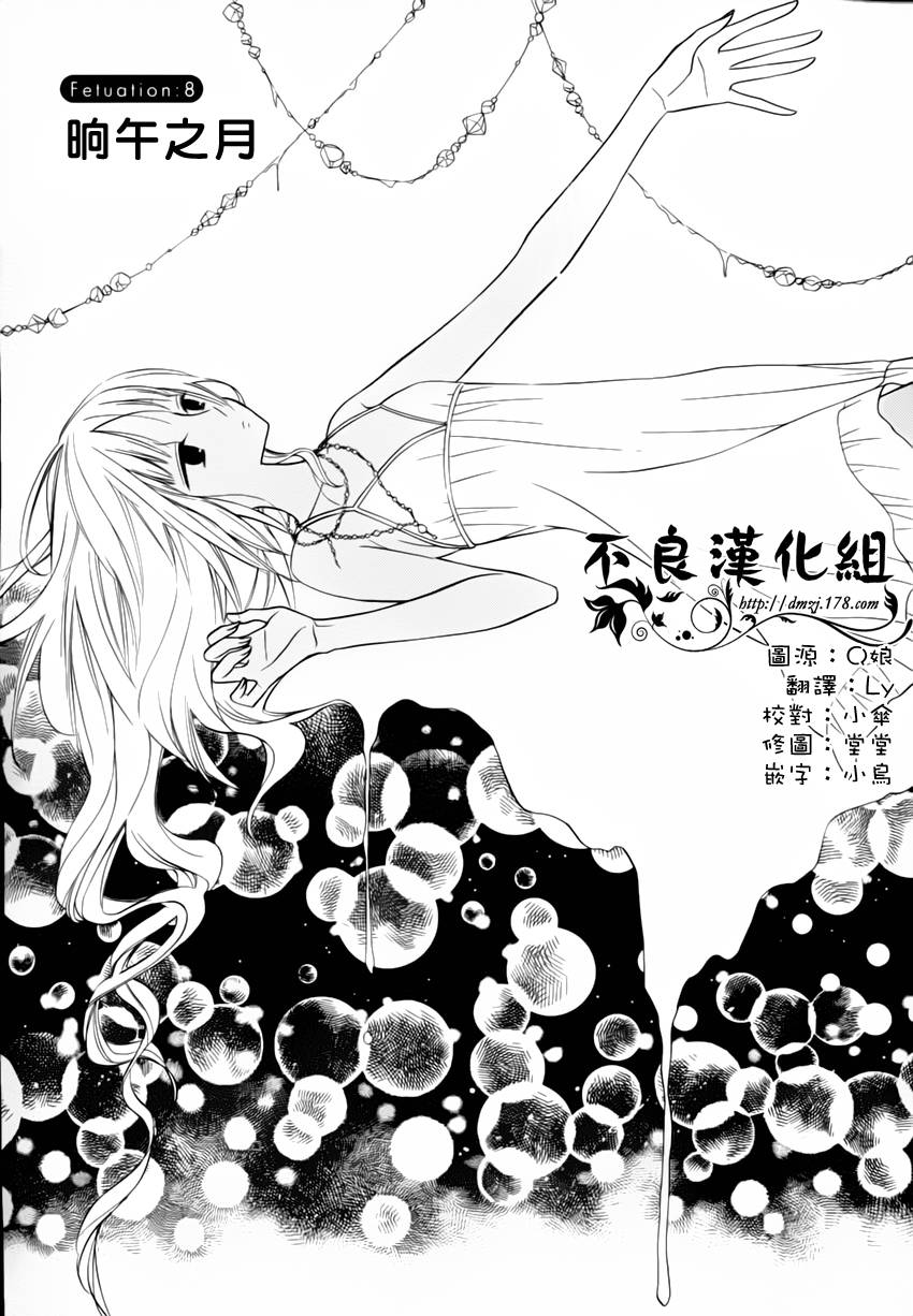 恋物癖物语第8话图