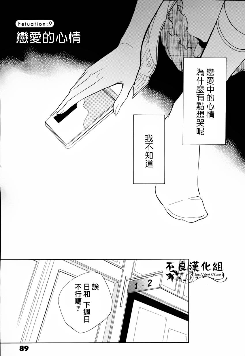 恋物癖物语第9话图