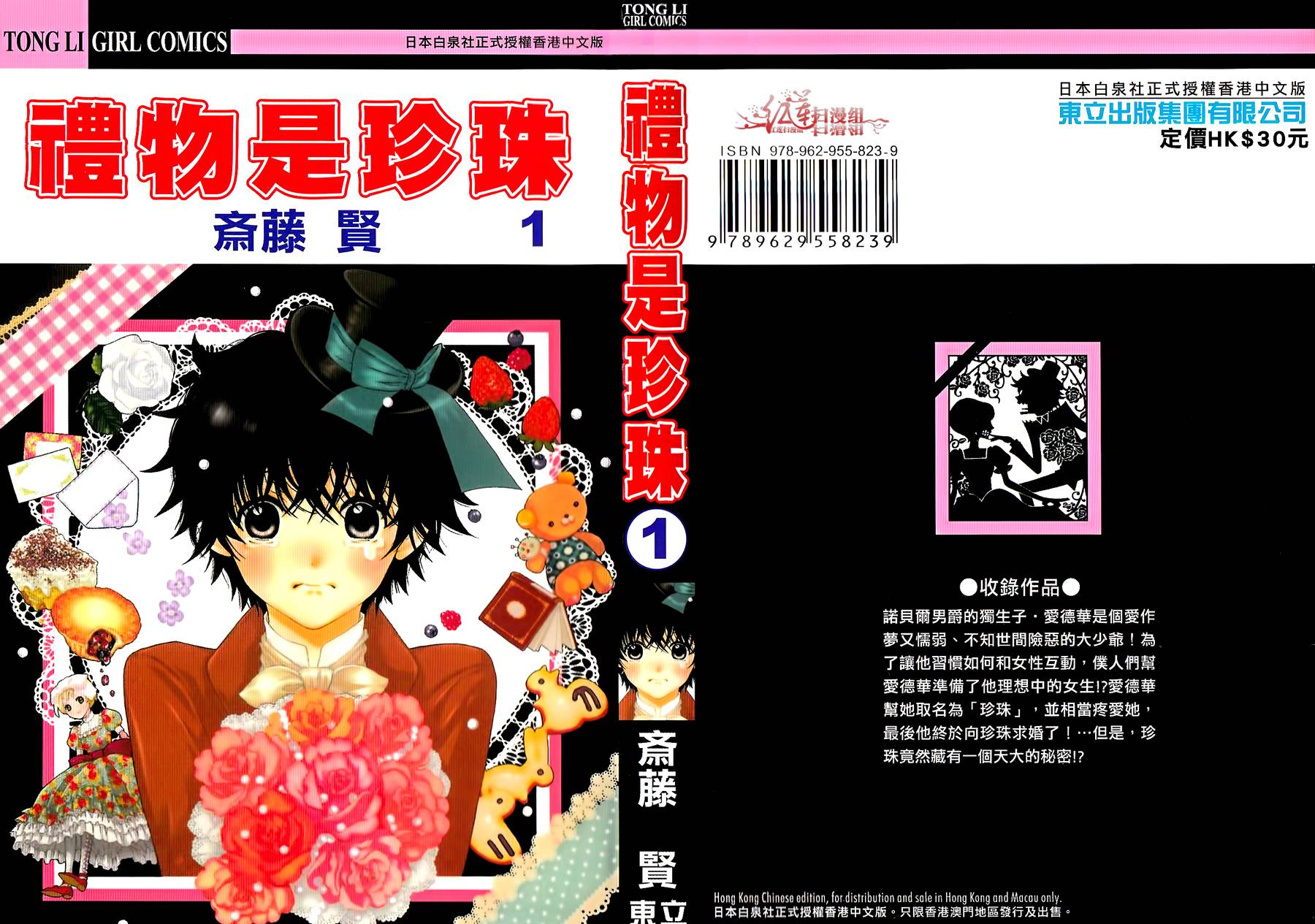 礼物是珍珠第1卷图
