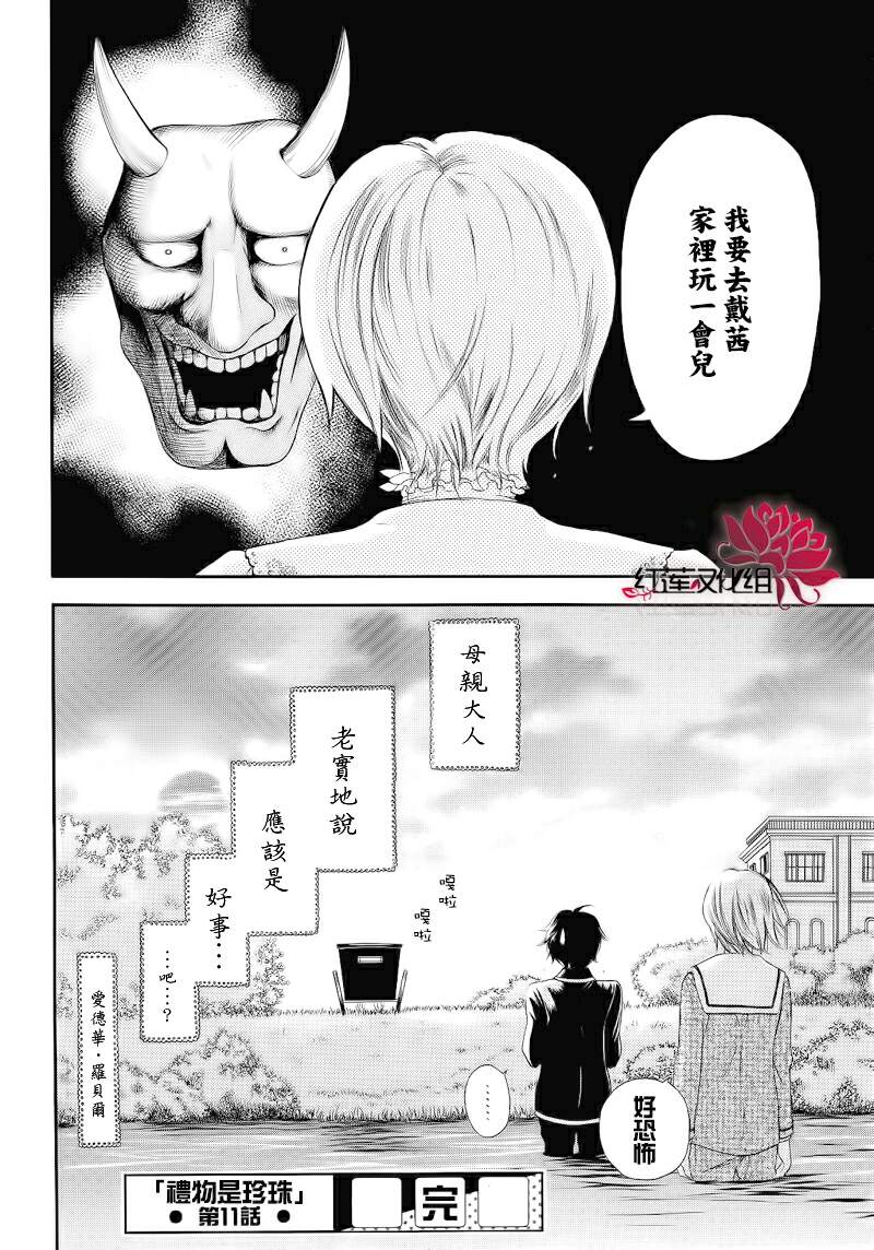 礼物是珍珠第11话图