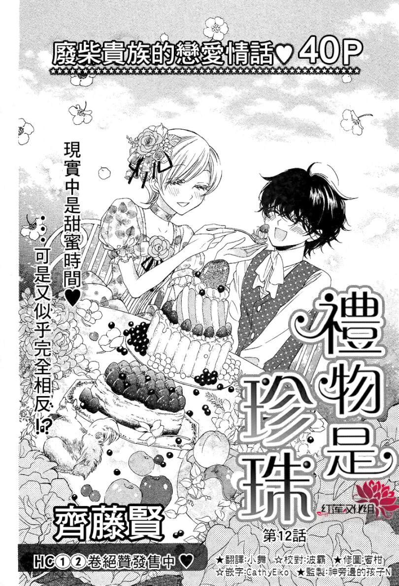 礼物是珍珠第12话图