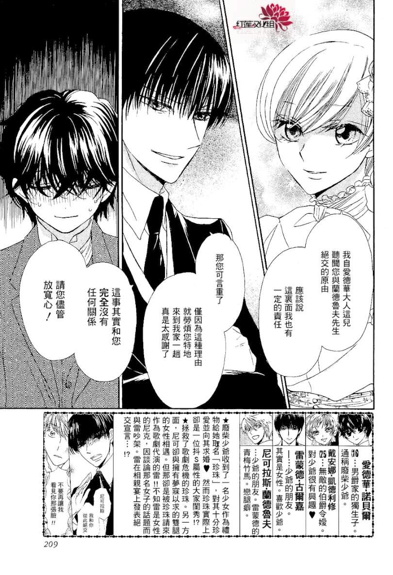 礼物是珍珠第12话图