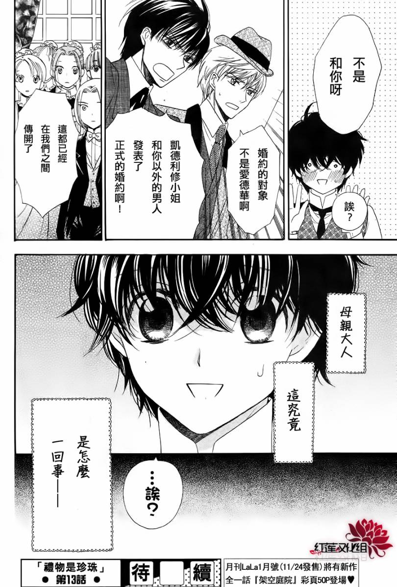 礼物是珍珠第13话图