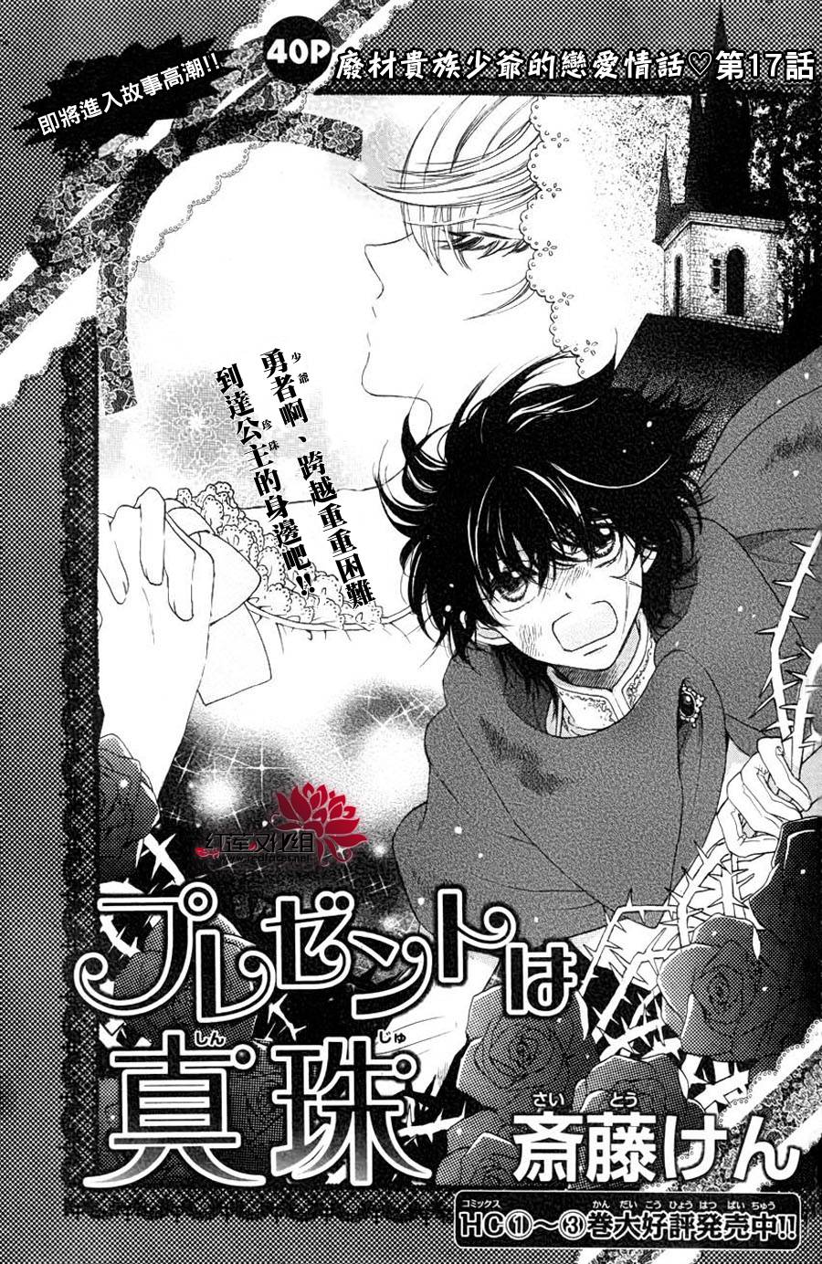 礼物是珍珠第17话图