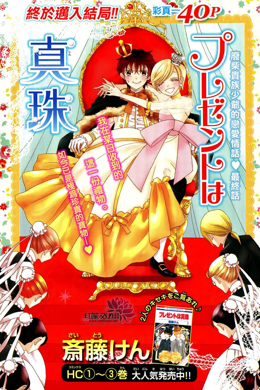 礼物是珍珠第18话图