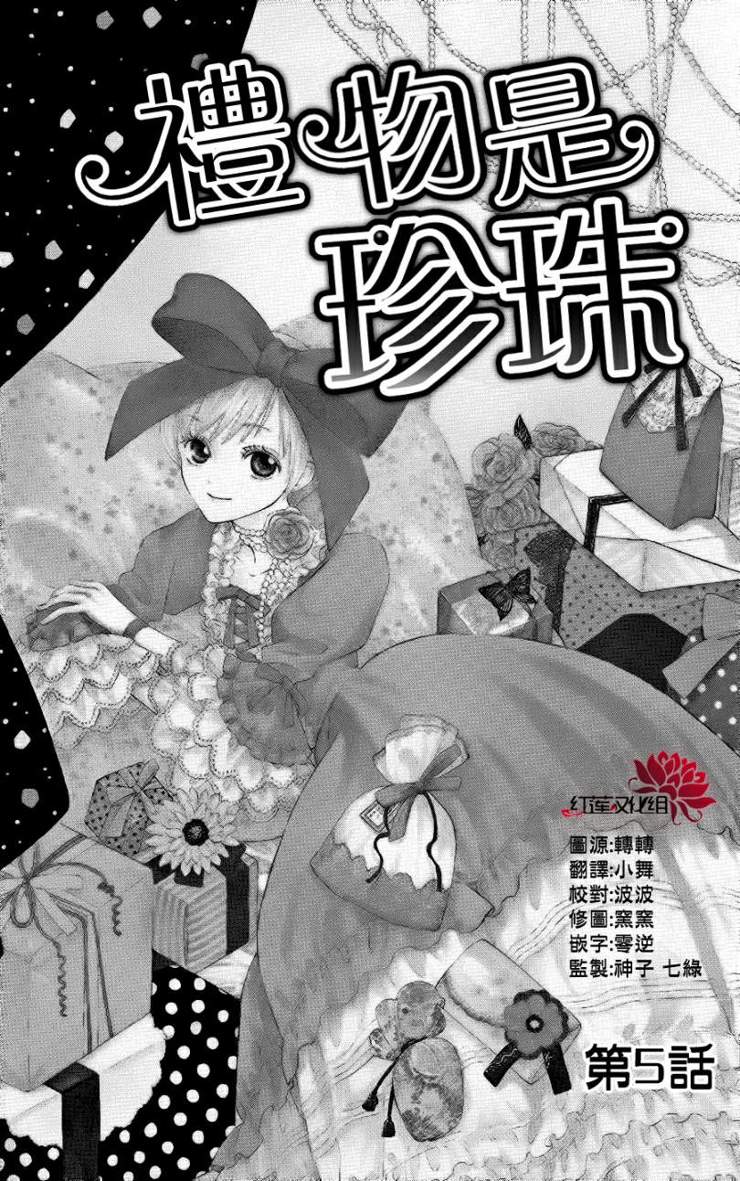 礼物是珍珠第5话图