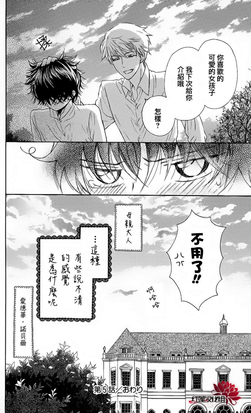 礼物是珍珠第5话图