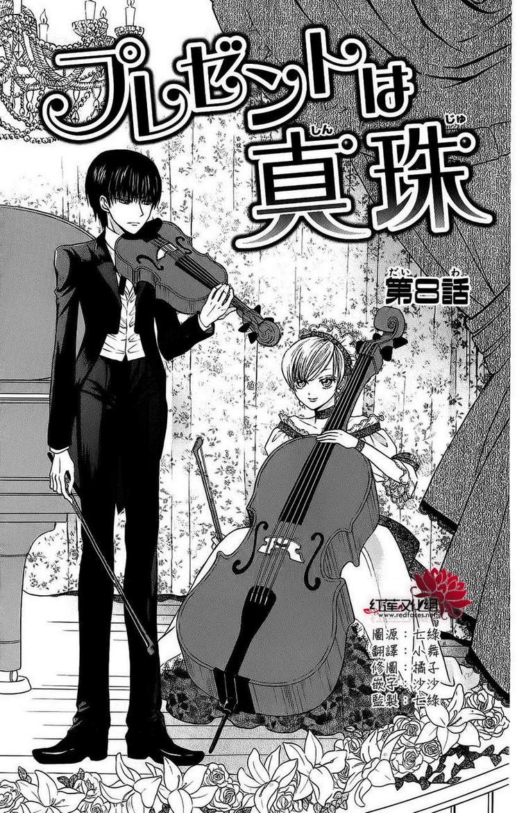 礼物是珍珠第8话图