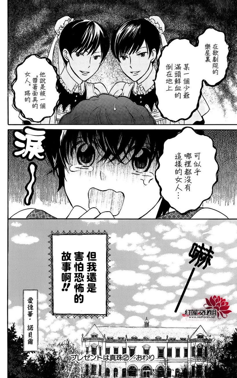 礼物是珍珠第8话图
