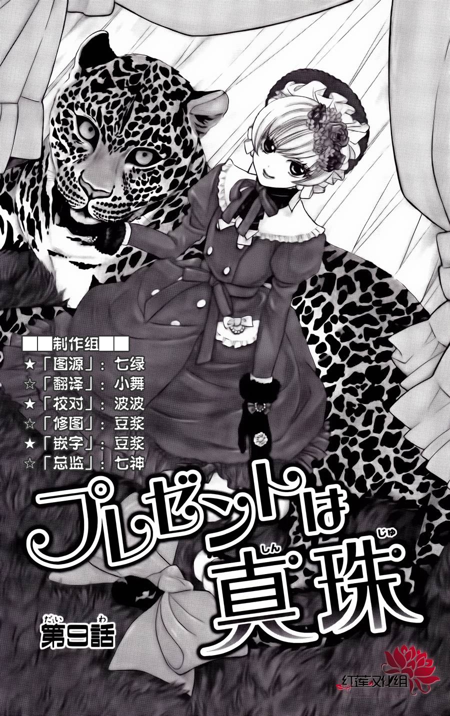 礼物是珍珠第9话图