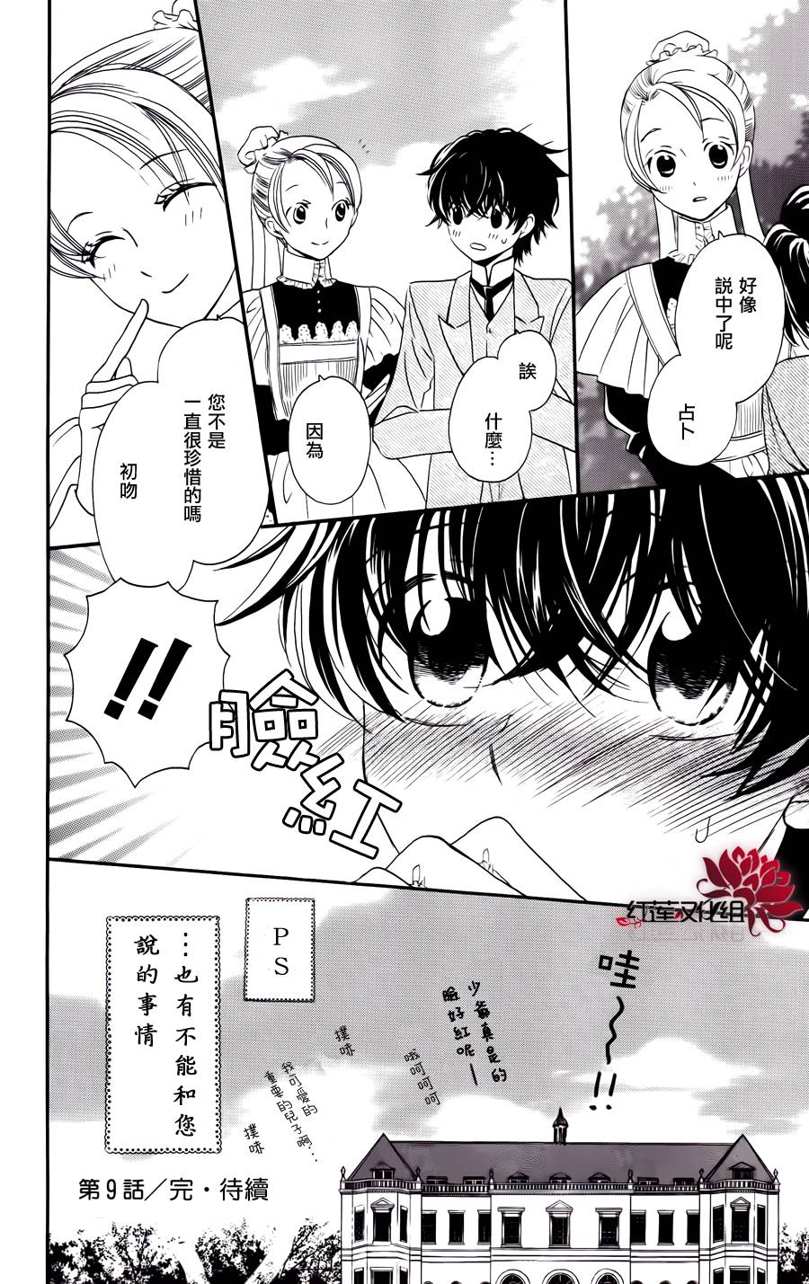 礼物是珍珠第9话图