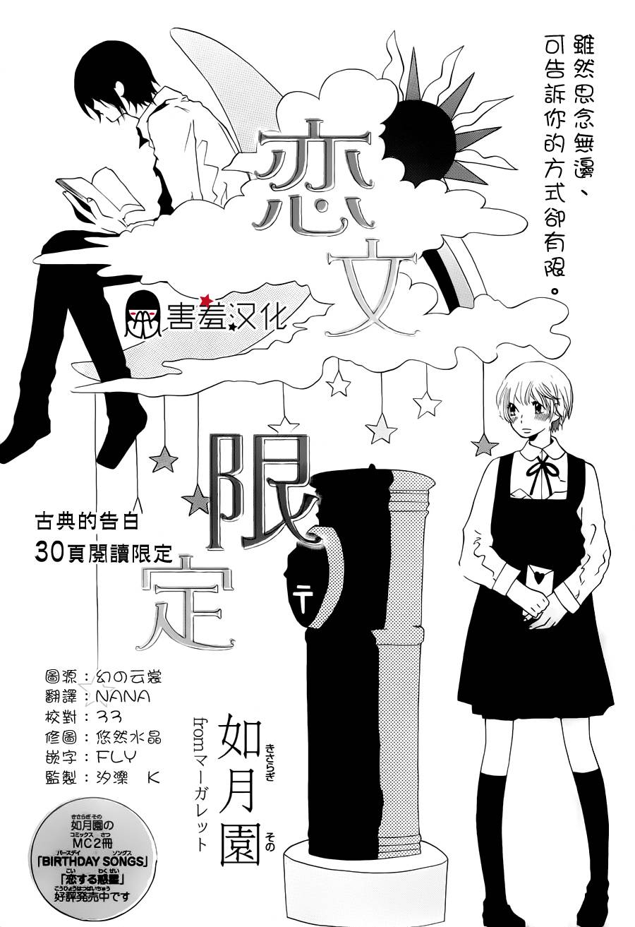 恋文限定全1话图