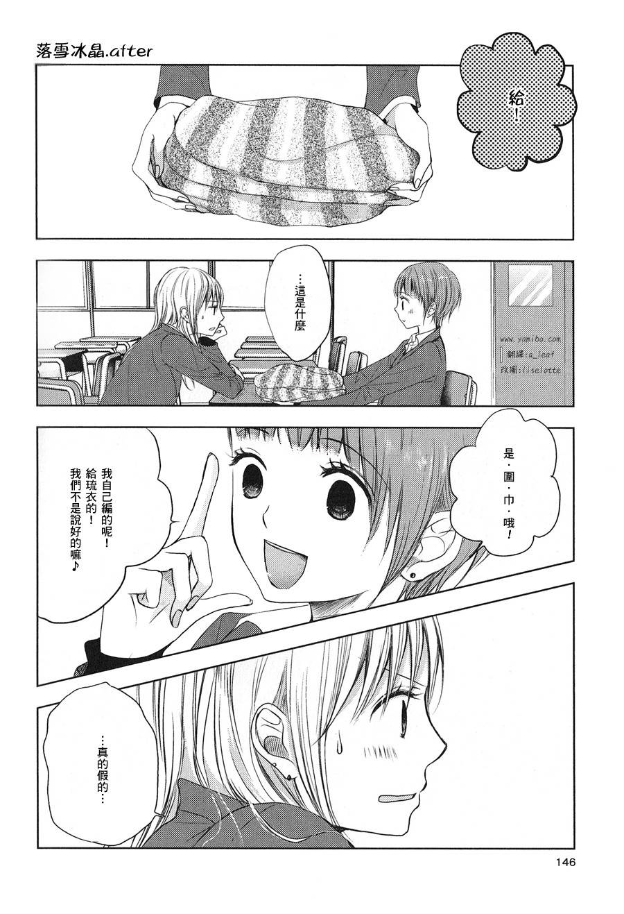 落雪冰晶第2话图