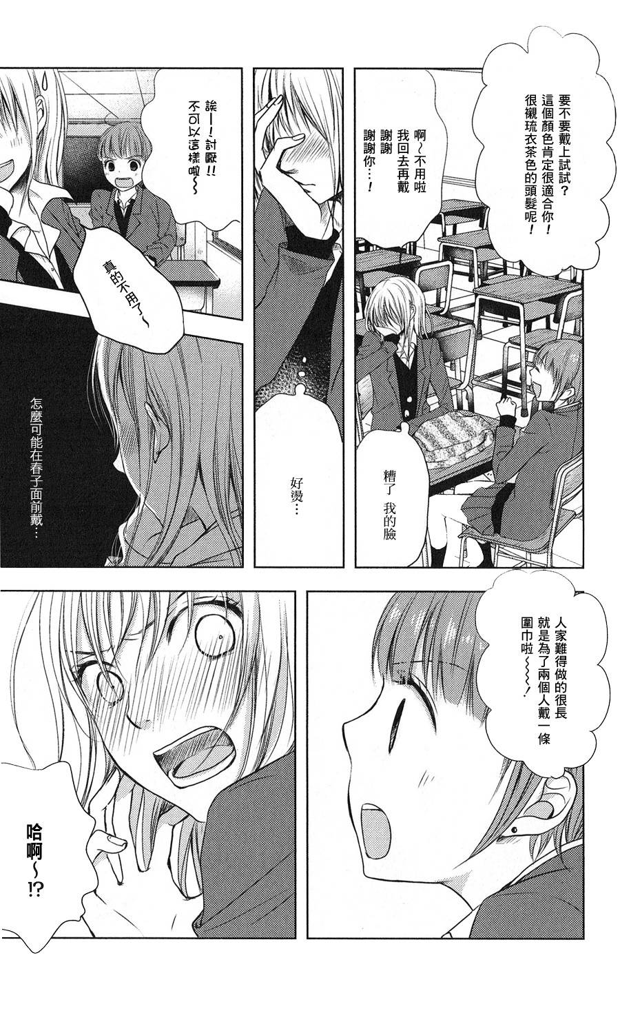 落雪冰晶第2话图