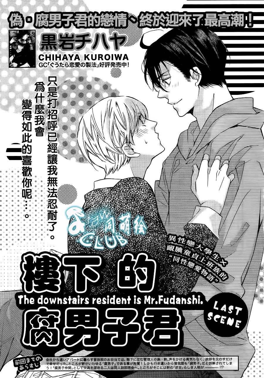 楼下的腐男子君第3话图