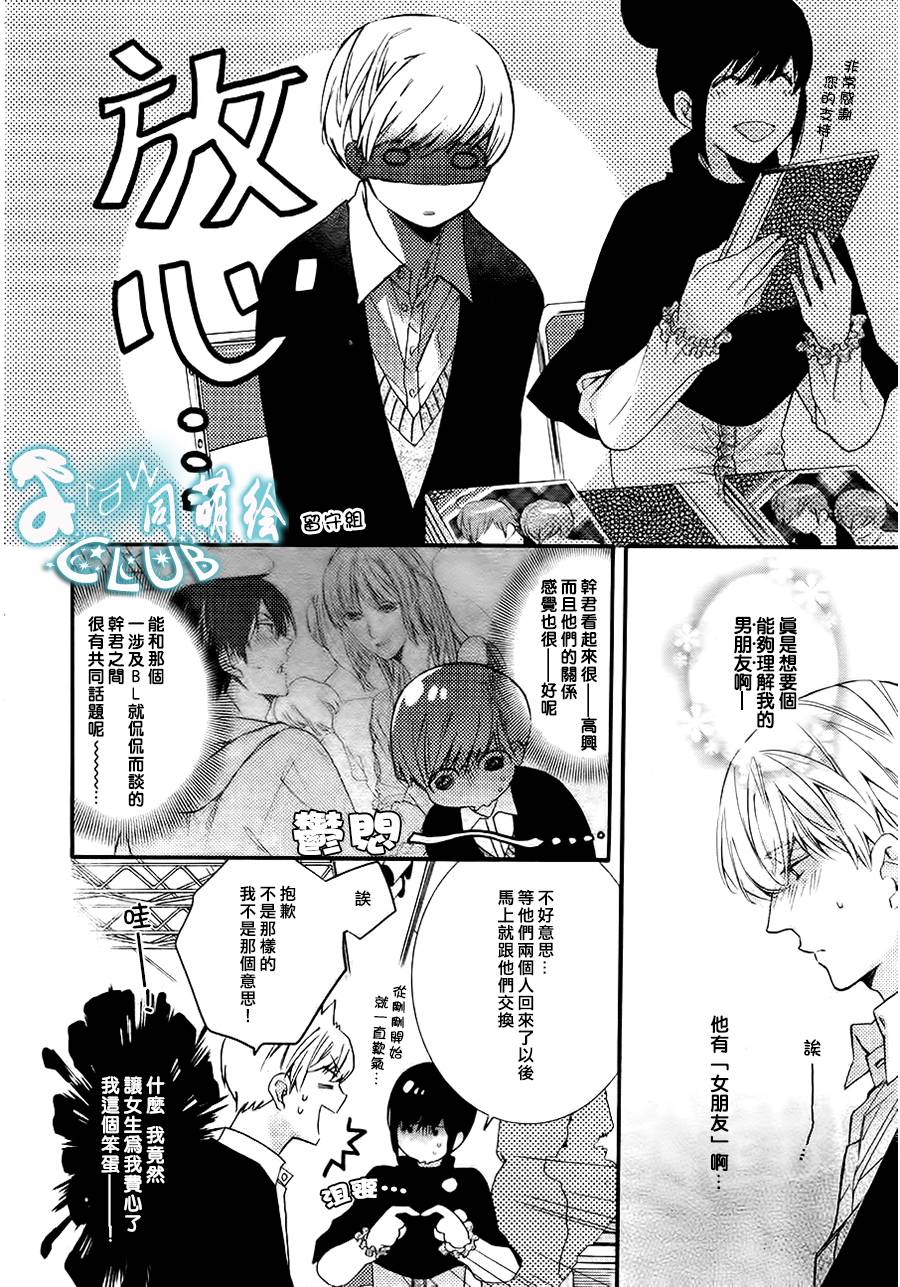 楼下的腐男子君第3话图