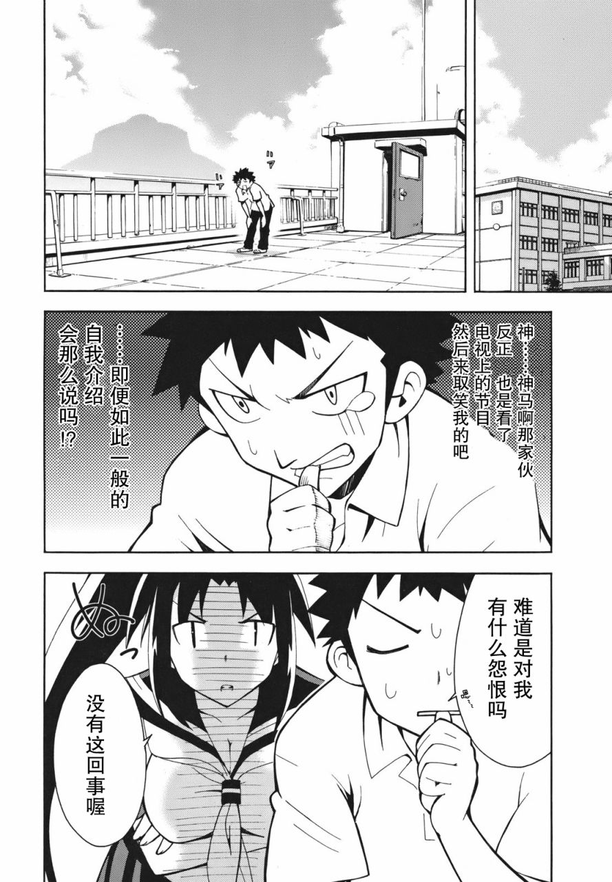流星的强袭第1话图